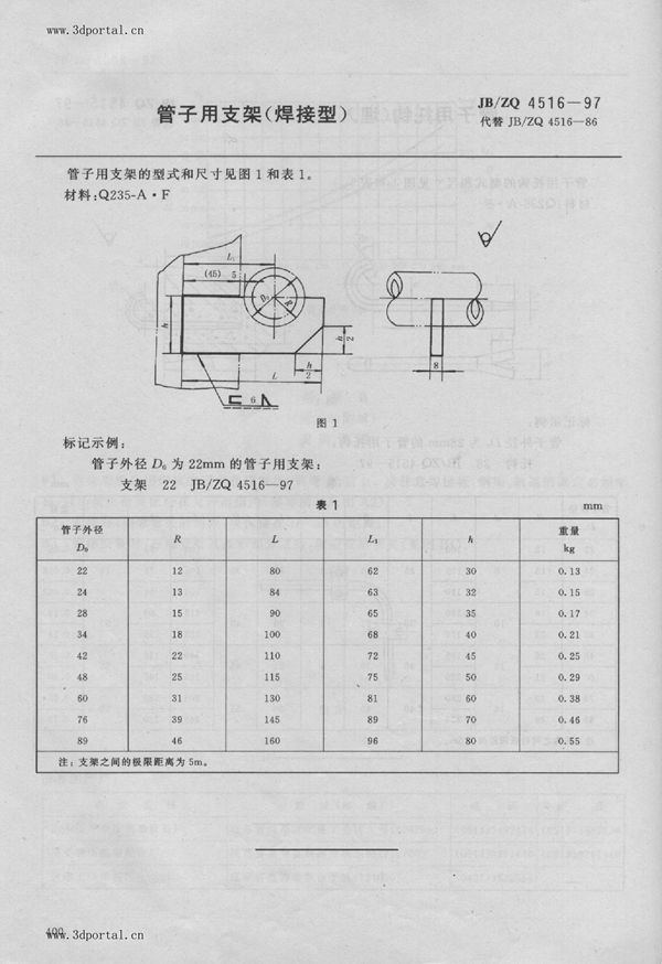 管子用支架（焊接型） (JB/ZQ 4516-1997)