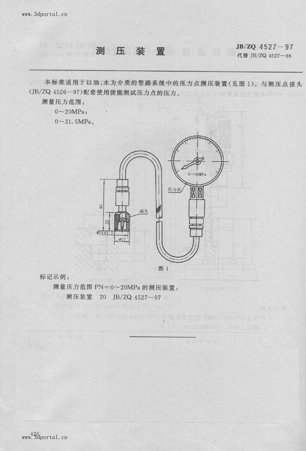 测压装置 (JB/ZQ 4527-1997)