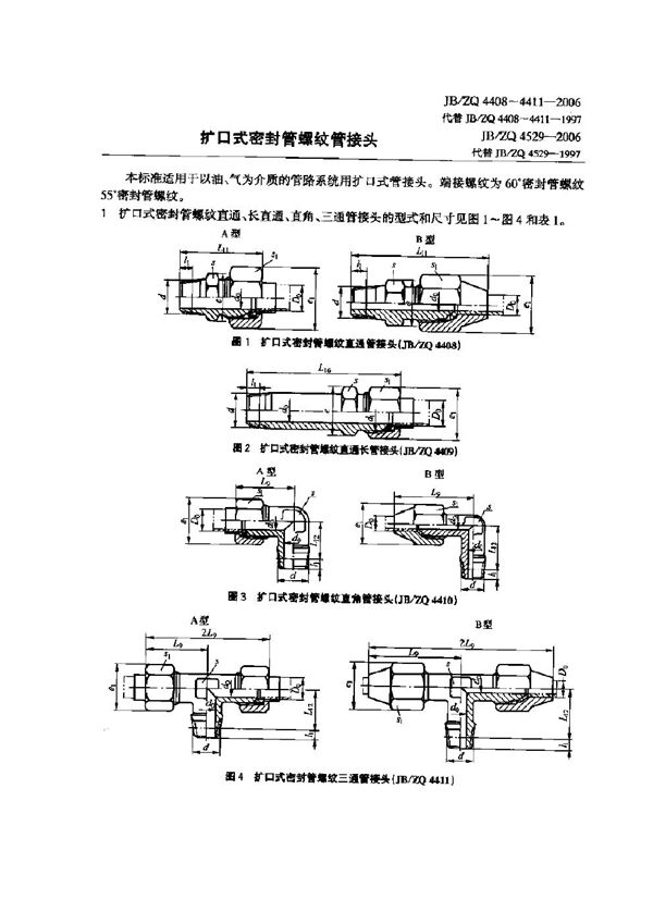 、 扩口式密封管螺纹管接头 (JB/ZQ 4529-2006)