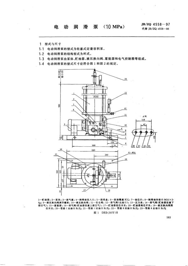 电动润滑泵(10MPa) (JB/ZQ 4558-1997)