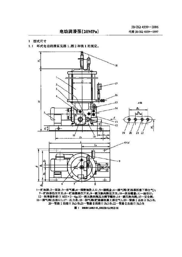 电动润滑泵(20MPa) (JB/ZQ 4559-2006)