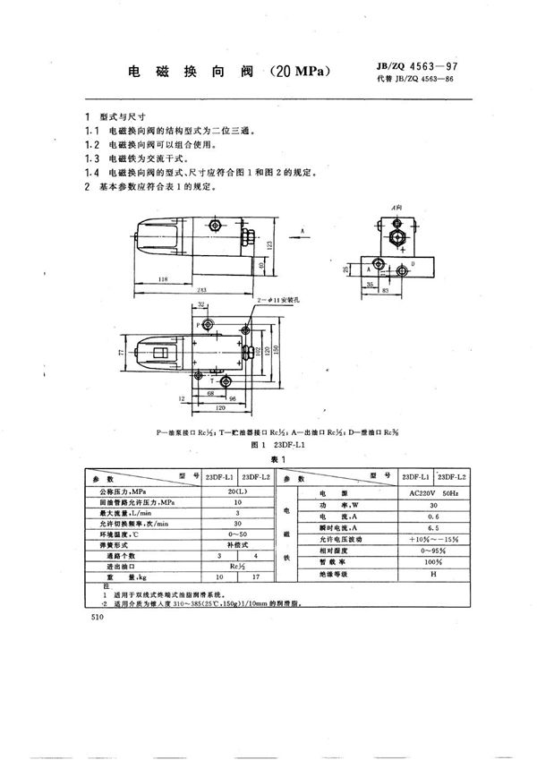 电磁换向阀(20MPa) (JB/ZQ 4563-1997)