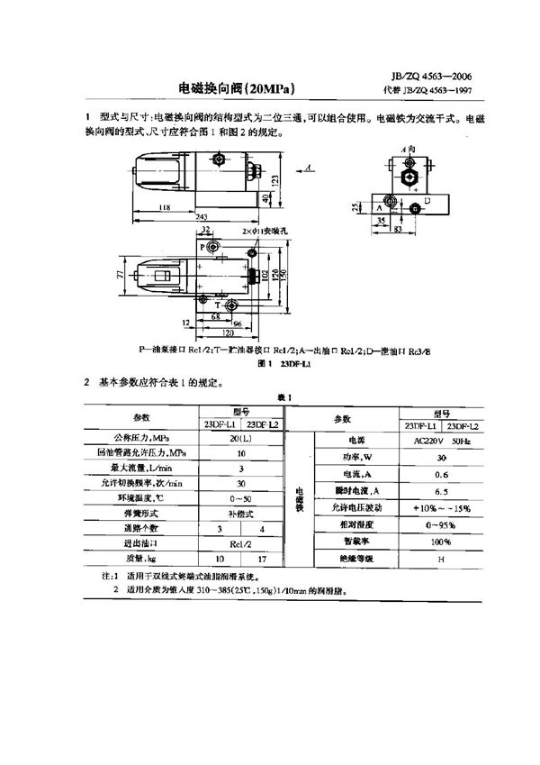 电磁换向阀(20MPa) (JB/ZQ 4563-2006)