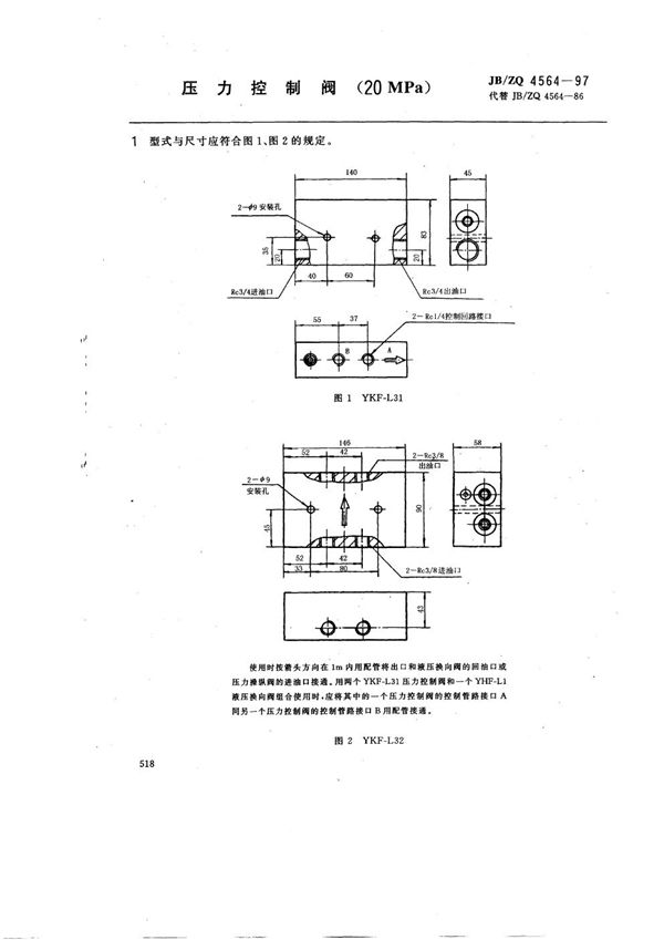 压力控制阀(20MPa) (JB/ZQ 4564-1997)