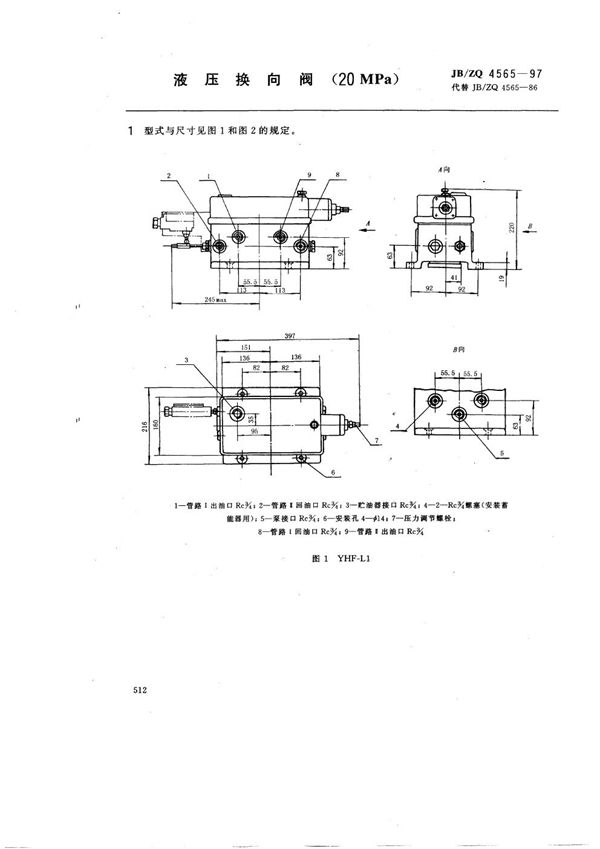 液压换向阀(20MPa) (JB/ZQ 4565-1997)