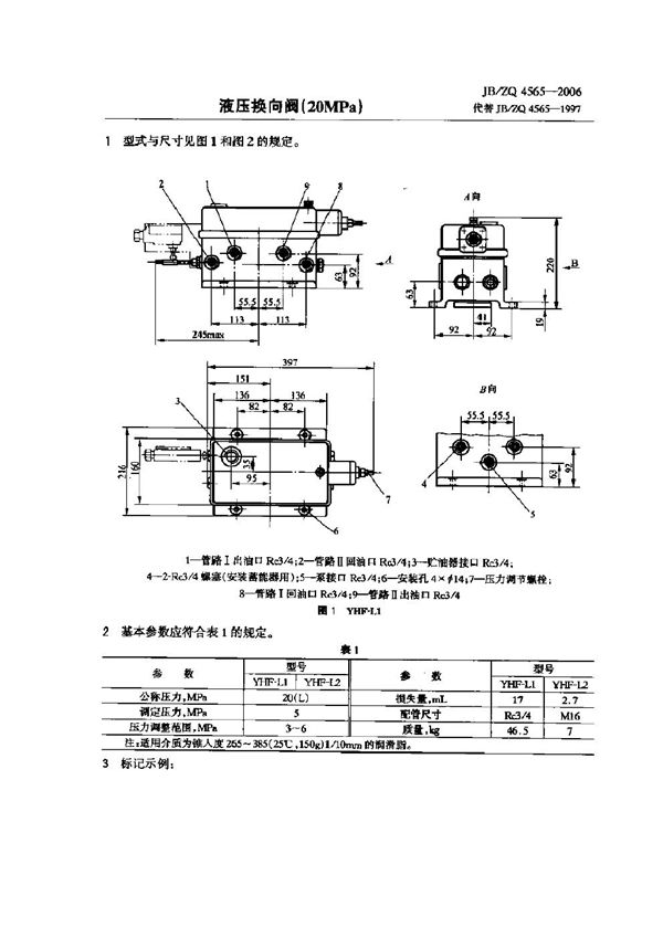 液压换向阀(20Mpa) (JB/ZQ 4565-2006)