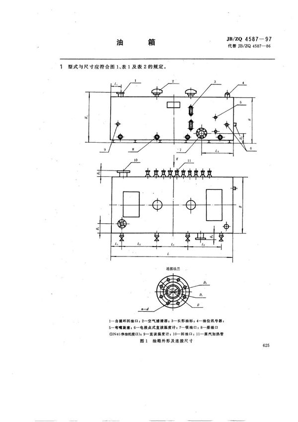 油箱 (JB/ZQ 4587-1997)