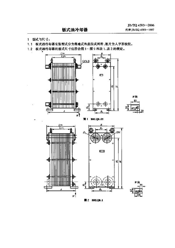 板式油冷却器 (JB/ZQ 4593-2006)