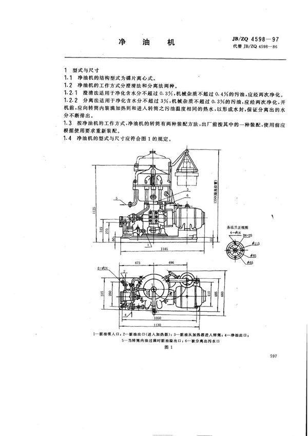 净油机 (JB/ZQ 4598-1997)