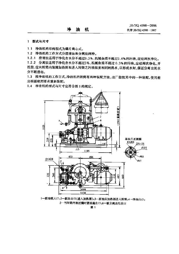 净油机 (JB/ZQ 4598-2006)