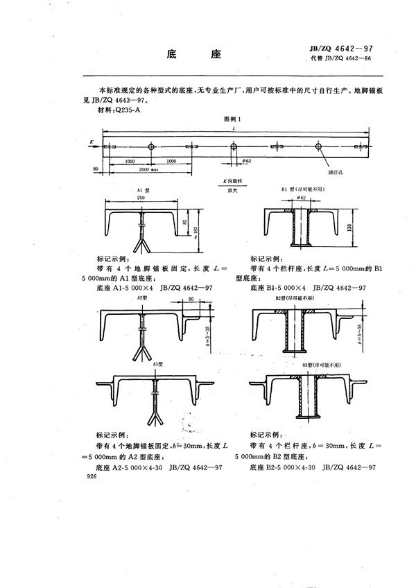 底座 (JB/ZQ 4642-1997)