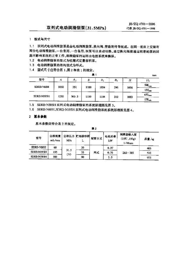 双列式电动润精脂泵(31.5MPa) (JB/ZQ 4701-2006)