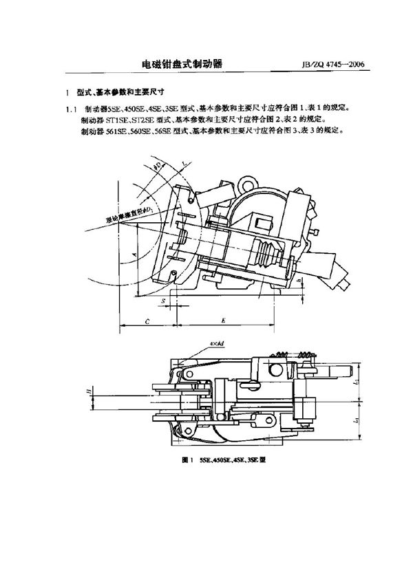 电磁钳盘式制动器 (JB/ZQ 4745-2006)