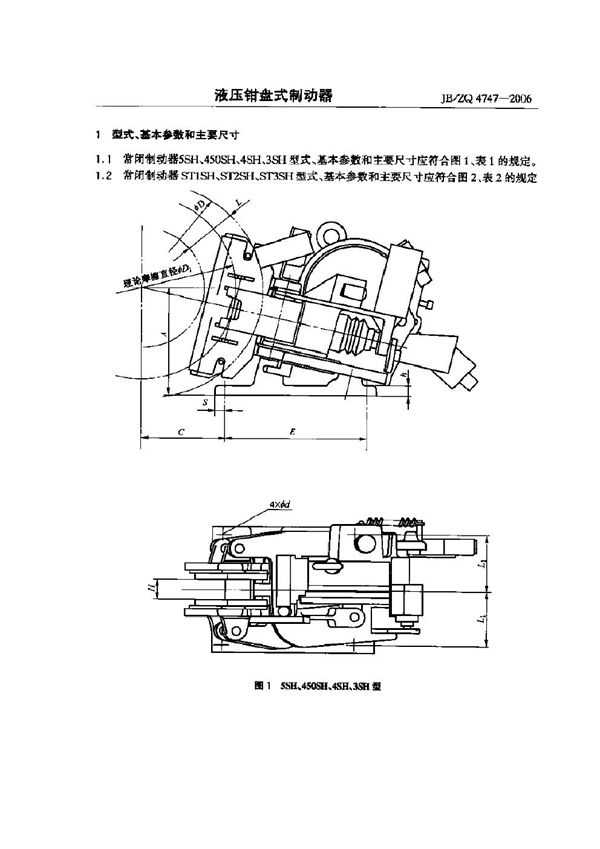 液压钳盘式制动器 (JB/ZQ 4747-2006)