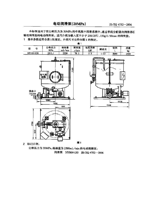 电动润滑泵(20MPa) (JB/ZQ 4752-2006)