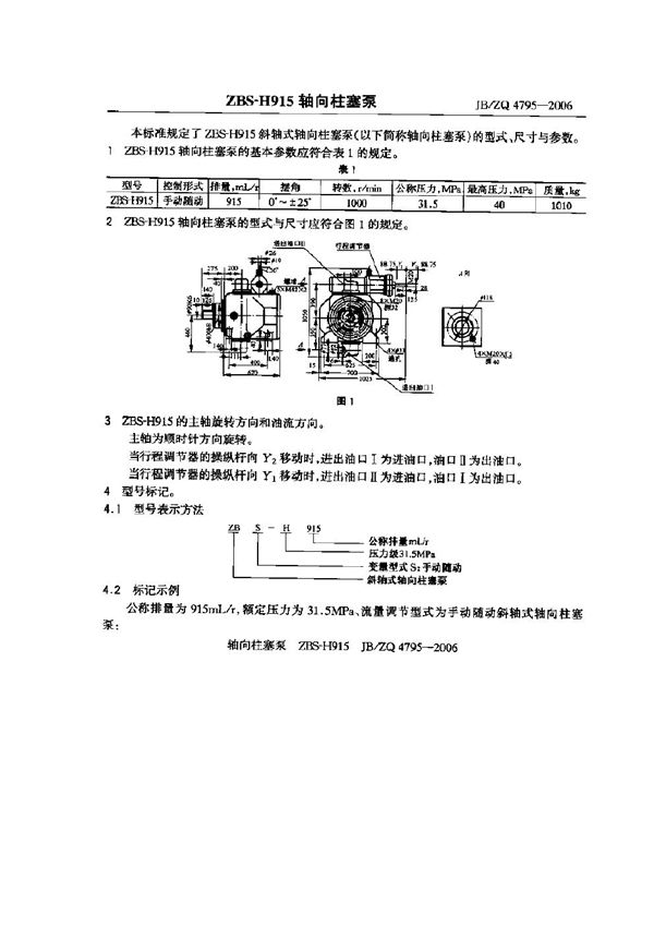 ZBS-H915轴向柱塞泵 (JB/ZQ 4795-2006)