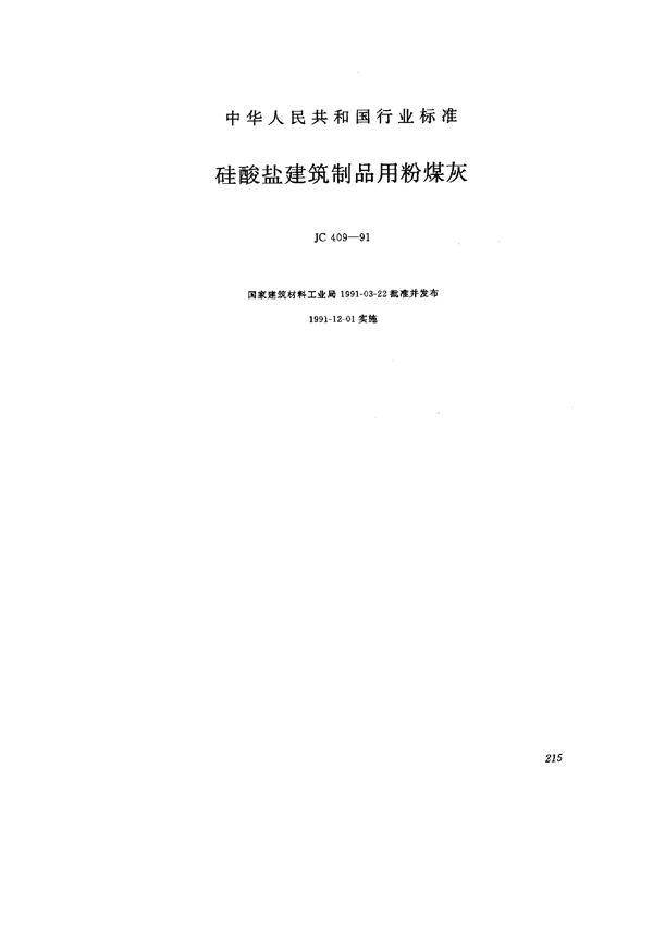 硅酸盐建筑制品用粉煤灰 (JC 409-1991)