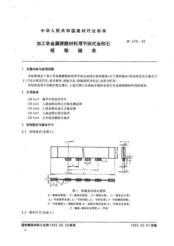 加工非金属硬脆材料用节块式金刚石框架锯条 (JC 470-1992）