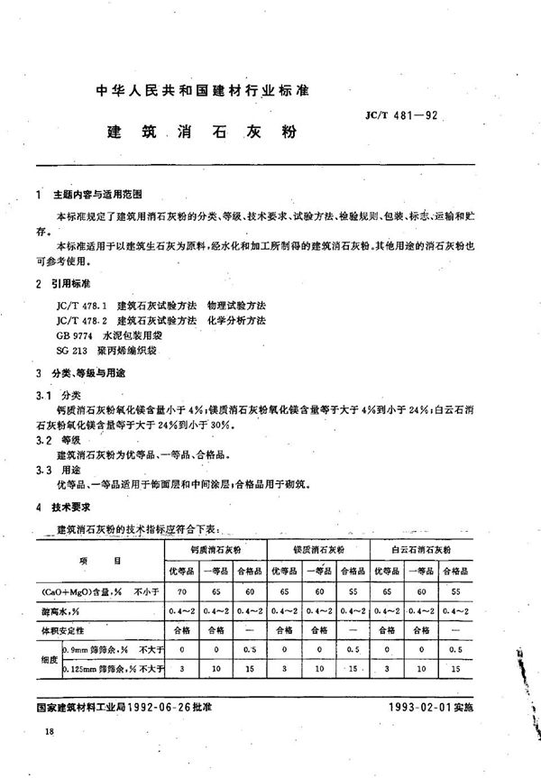 建筑消石灰粉 (JC/T 481-1992）