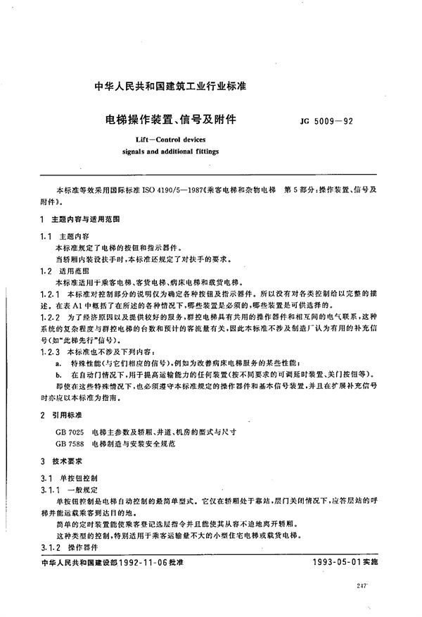 电梯的操作装置、信号及附件 (JG 5009-1992）