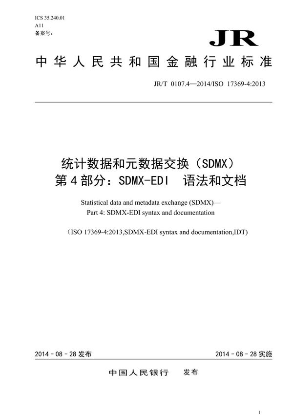 统计数据和元数据交换（SDMX） 第4部分：SDMX-EDI 语法和文档 (JR/T 0107.4-2014）