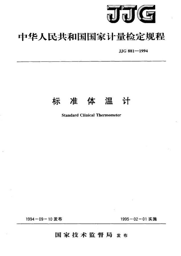 港口门座起重机基本参数系列 (JT/T 81-1994)