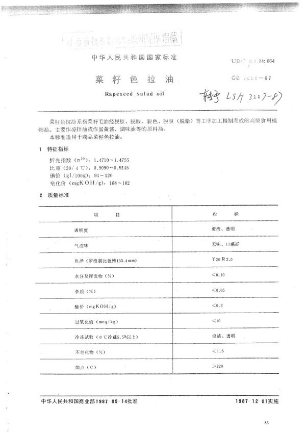 菜籽色拉油 (LS/T 3227-1987）