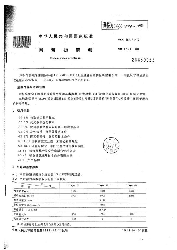 网带初清筛 (LS/T 3506-1988）