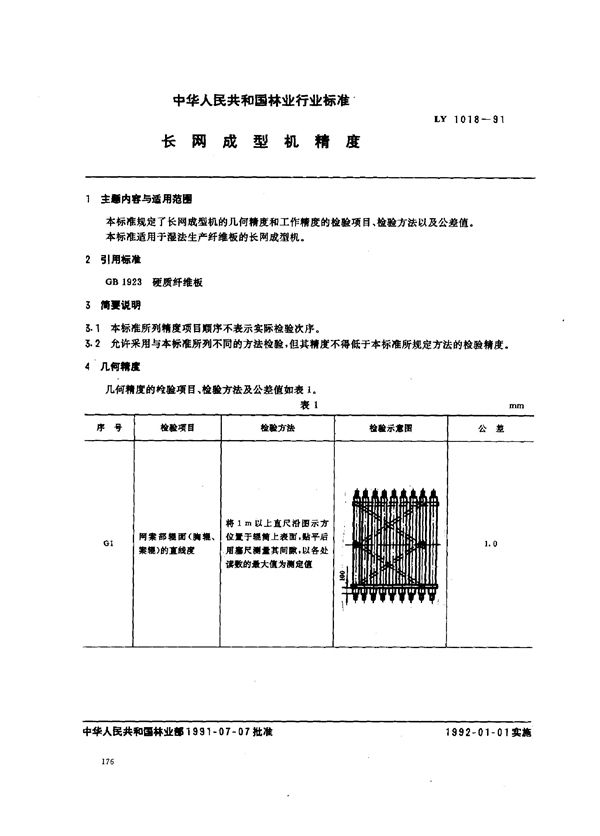 长网成型机精度 (LY/T 1018-1991)