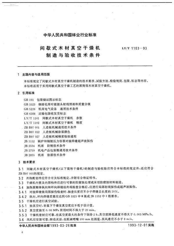 间歇式木材真空干燥机制造与验收技术条件 (LY/T 1103-1993）