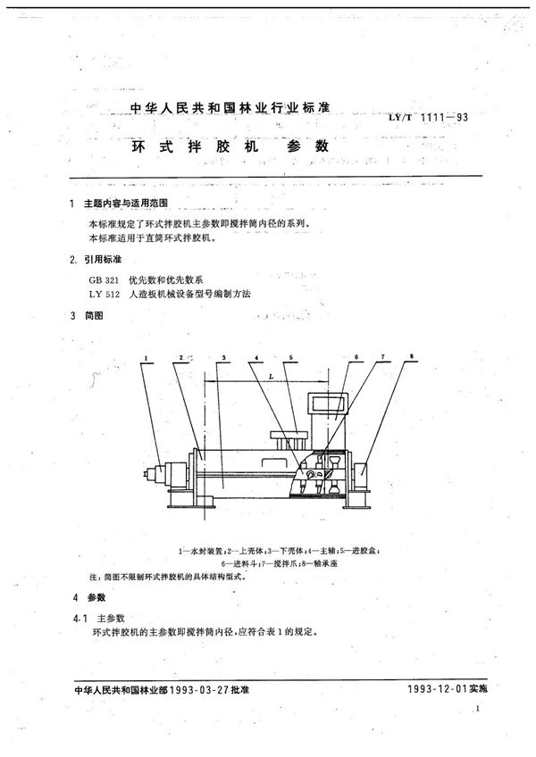 环式拌胶机参数 (LY/T 1111-1993）