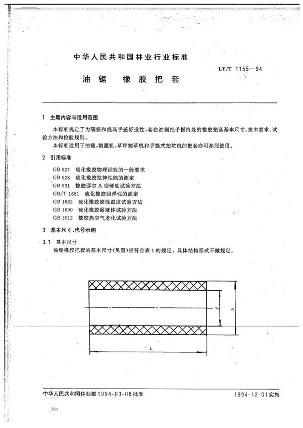 油锯  橡胶把套 (LY/T 1155-1994）