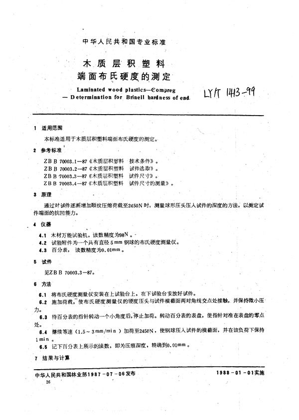 木质层积塑料  端面布氏硬度的测定 (LY/T 1413-1999）