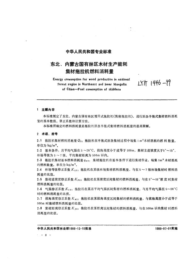 东北、内蒙古国有林区木材生产能耗集材拖拉机燃料能耗 (LY/T 1446-1999)