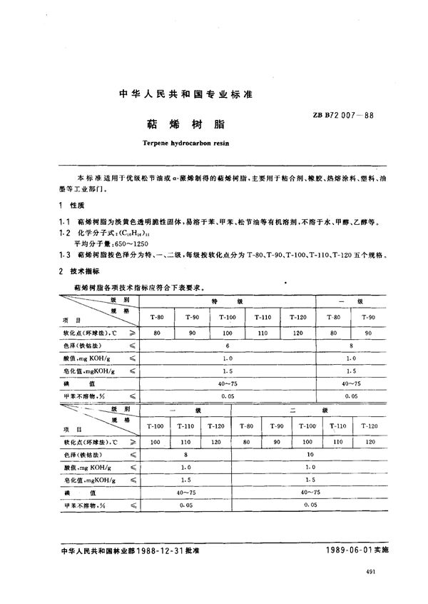 萜烯树脂.PDF (LY/T 1453-1999)