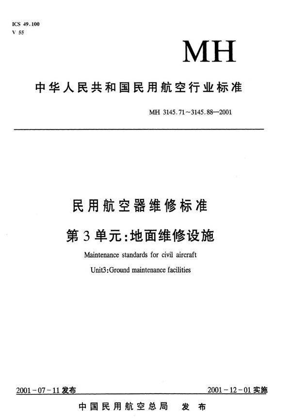 民用航空器维修标准  第3单元：地面维修设施  第73部分：发动机车间 (MH 3145.73-2001）