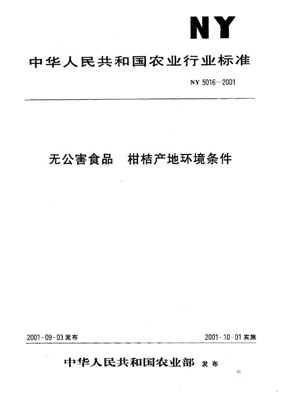 民用机场工程初步设计文件编制内容及深度要求 (MH 5016-2001)