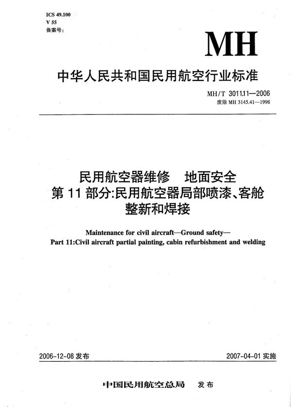 民用航空器维修 地面安全 第11部分：民用航空器局部喷漆、客舱整新和焊接 (MH/T 3011.11-2006）