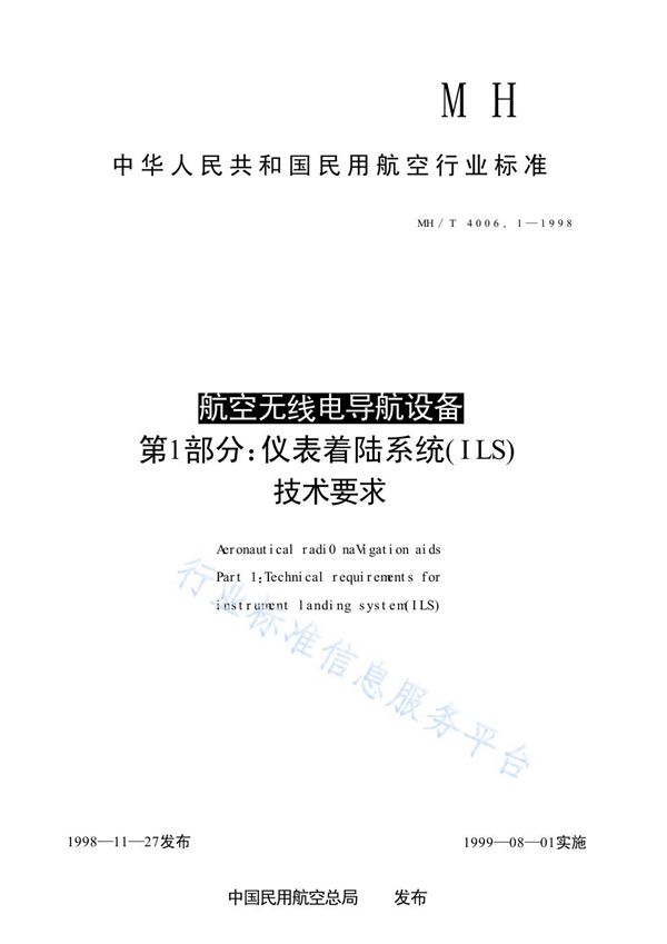 航空无线电导航设备 第1部分：仪表着陆系统（ILS）技术要求 (MH/T 4006.1-1998)