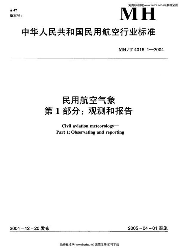 民用航空气象 第1部分：观测和报告 (MH/T 4016.1-2004）