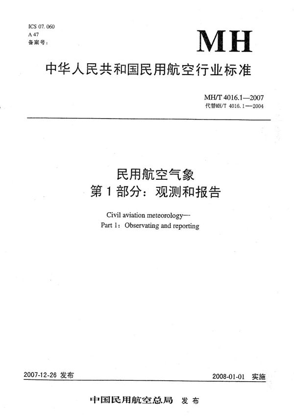 民用航空气象 第1部分：观测和报告 (MH/T 4016.1-2007）