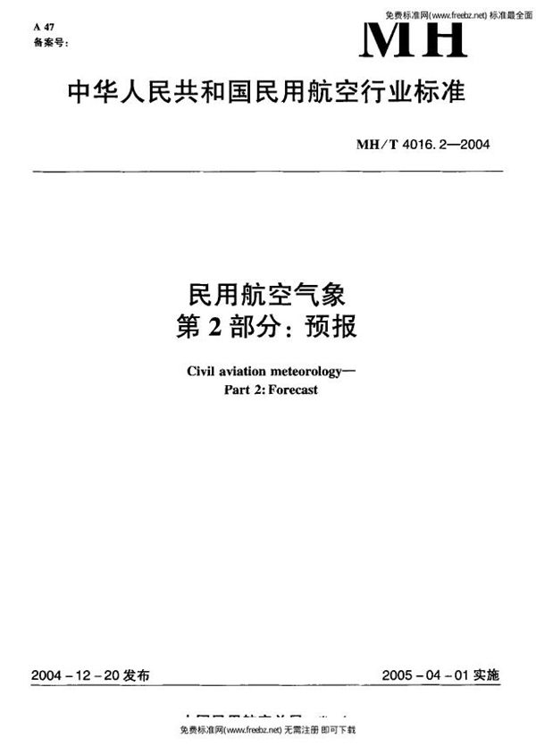 民用航空气象 第2部分：预报 (MH/T 4016.2-2004）