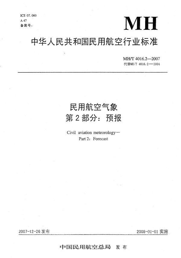 民用航空气象 第2部分：预报 (MH/T 4016.2-2007）