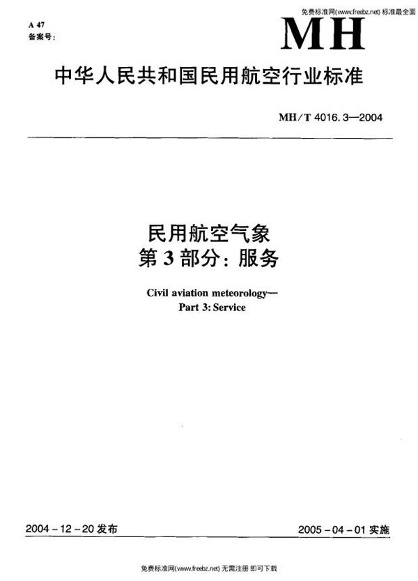 民用航空气象 第3部分：服务 (MH/T 4016.3-2004）