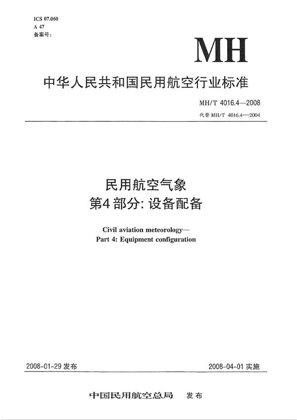 民用航空气象 第4部分：设备配备 (MH/T 4016.4-2008）