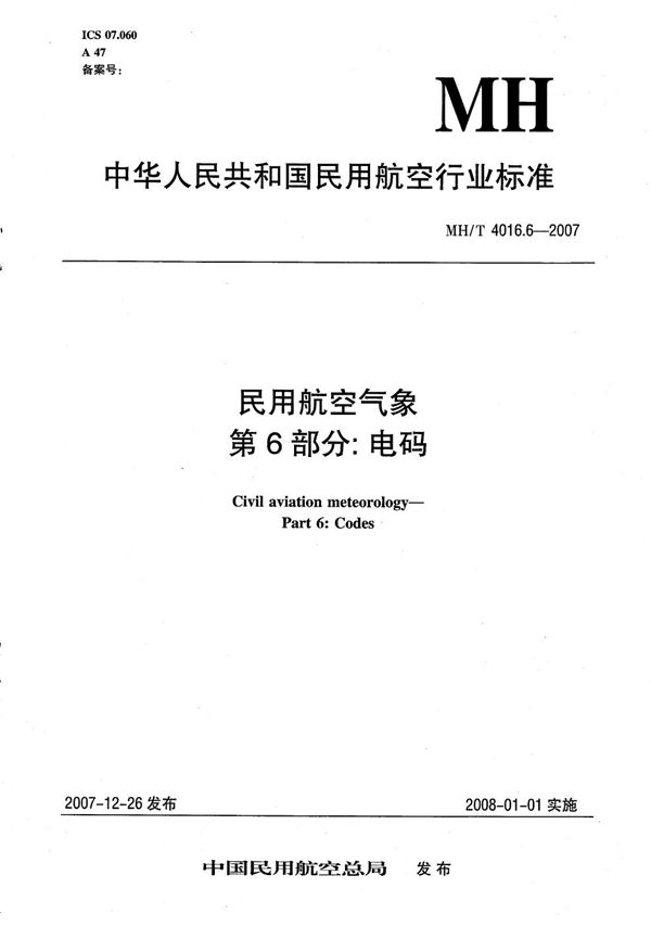 民用航空气象 第6部分：电码 (MH/T 4016.6-2007）