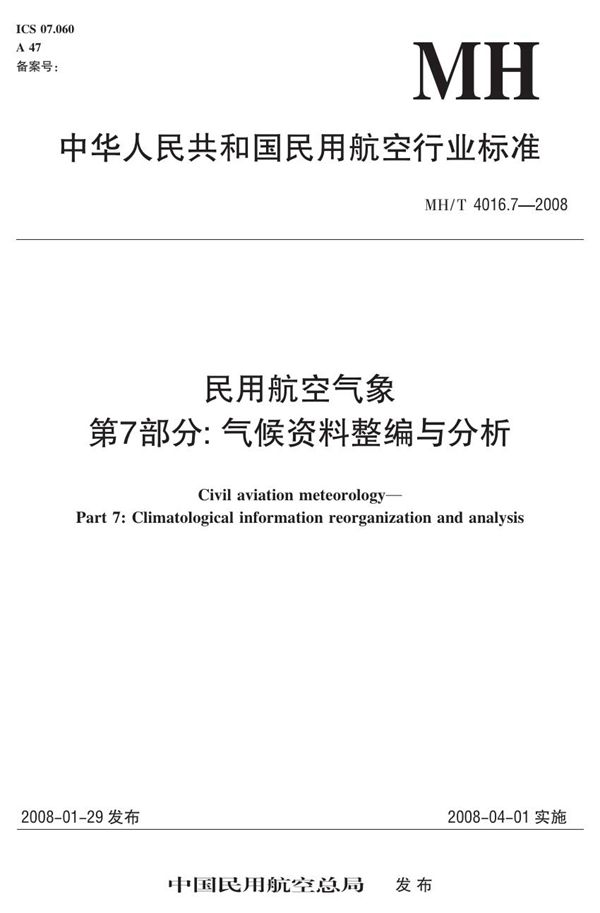 民用航空气象 第7部分：气候资料整编与分析 (MH/T 4016.7-2008)