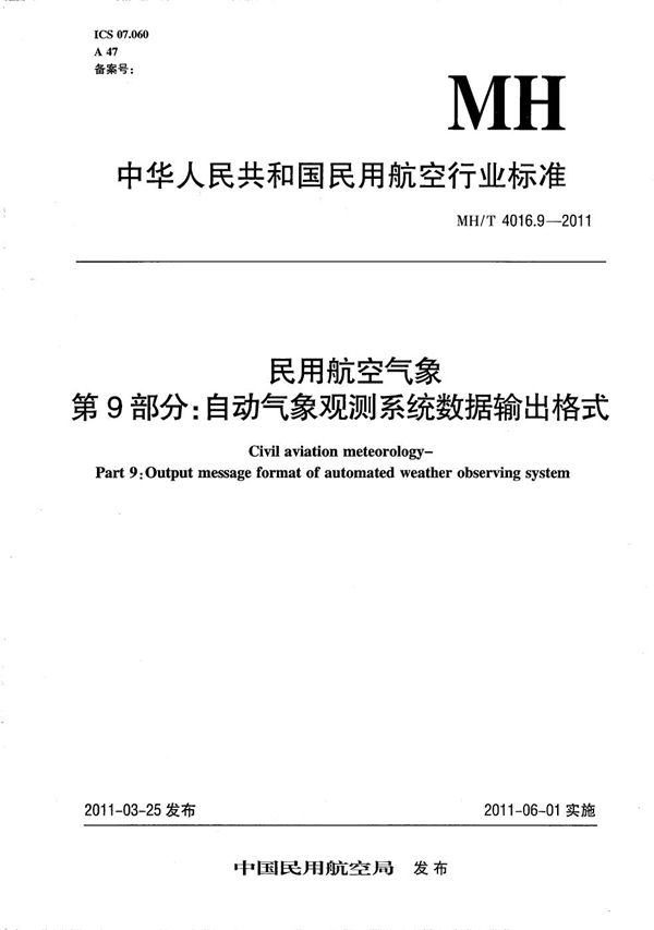 民用航空气象 第9部分：自动气象观测系统数据输出格式 (MH/T 4016.9-2011）