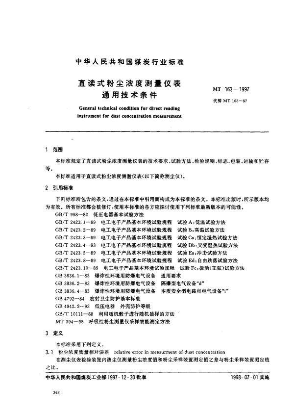 直读式粉尘浓度测量仪表通用技术条件 (MT 163-1997)