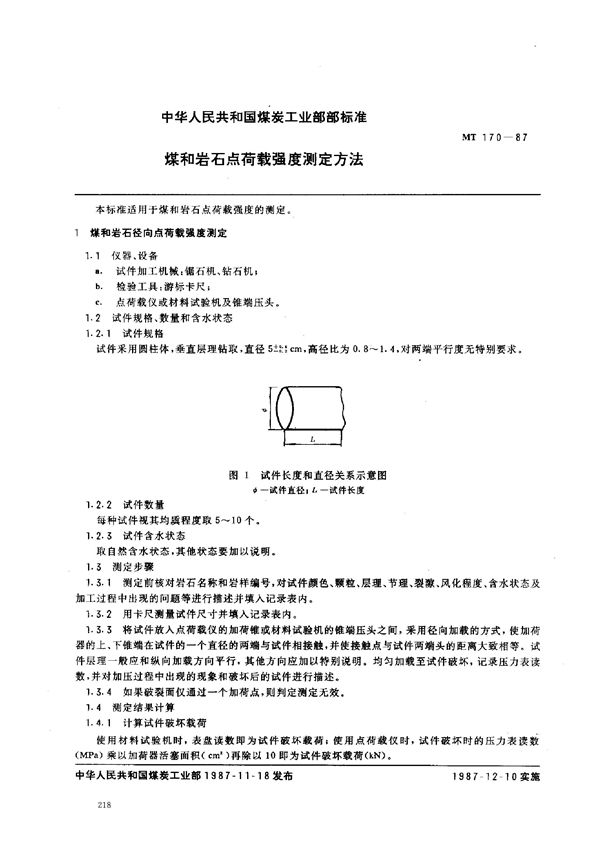 煤和岩石点荷载强度测定方法 (MT 170-1987)